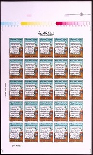 MOROCCO: 1984 Full 5 x 5 Imperf Sheet 0.80 Green March Scroll Unused