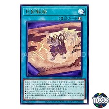 Mitsurugi Prayers R WPP6-JP038 WORLD PREMIERE PACK 2026 Yu-Gi-Oh! Japanese