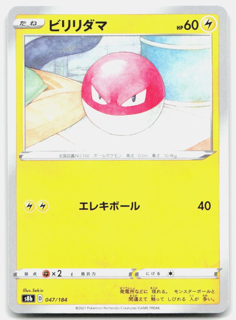 VMAX Climax Voltorb 047/184 NM Pokemon Tcg Card