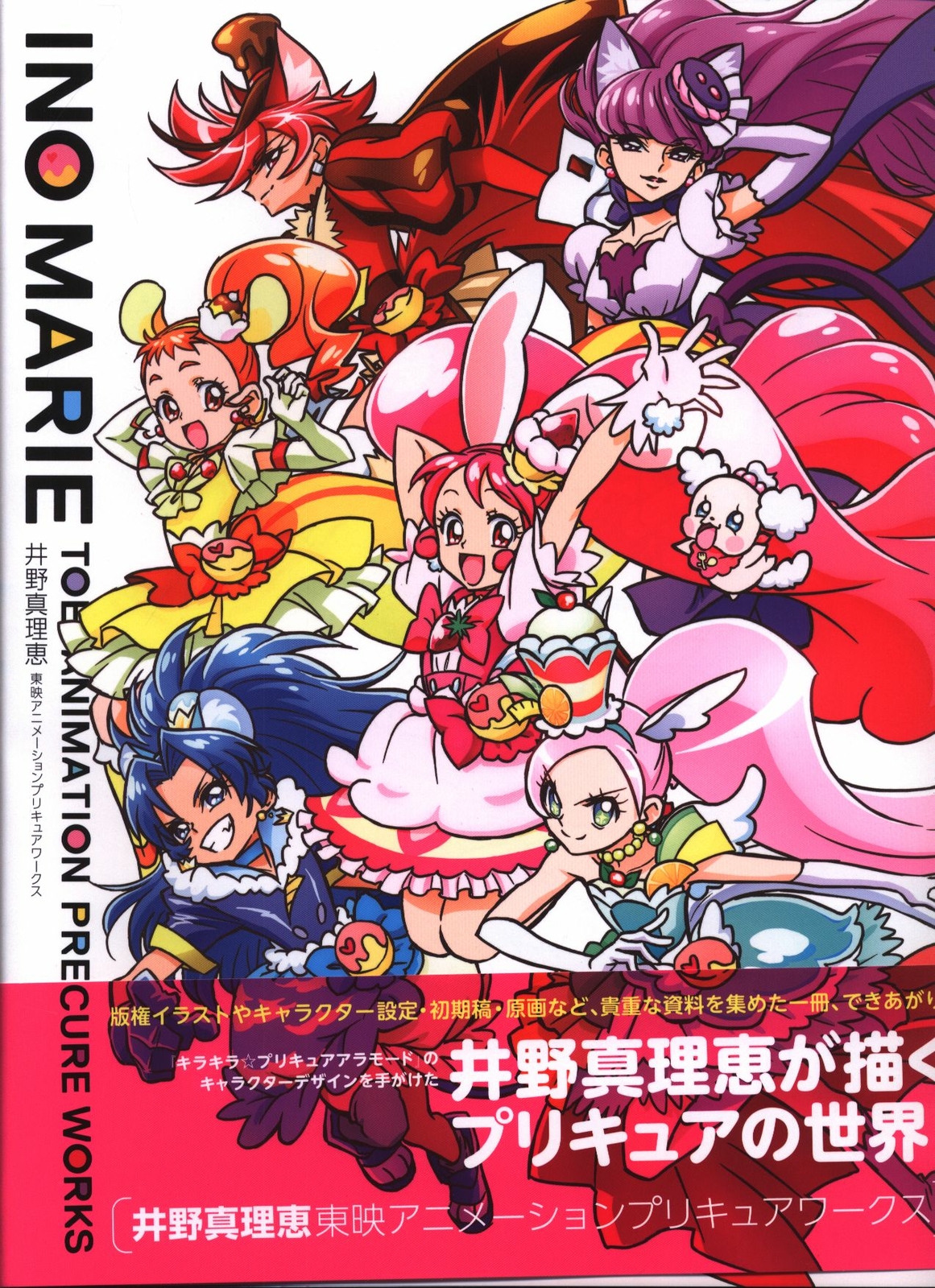 Marie Ino Toei Animation Precure Works Illustration Design Softcover Book For Sale Online Ebay Marie Ino Toei Animation Precure Works Illustration Design Softcover Book For Sale Online Ebay