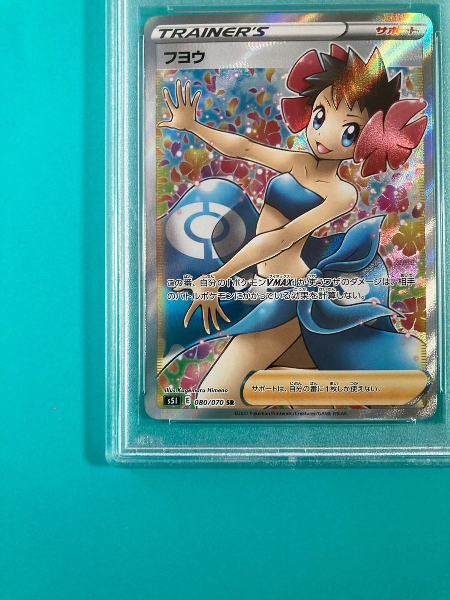 PSA 10 Phoebe 80/70 Pokemon card Japanese SSM (Battle Styles PSA 10 Phoebe 80/70 Pokemon card Japanese SSM (Battle Styles