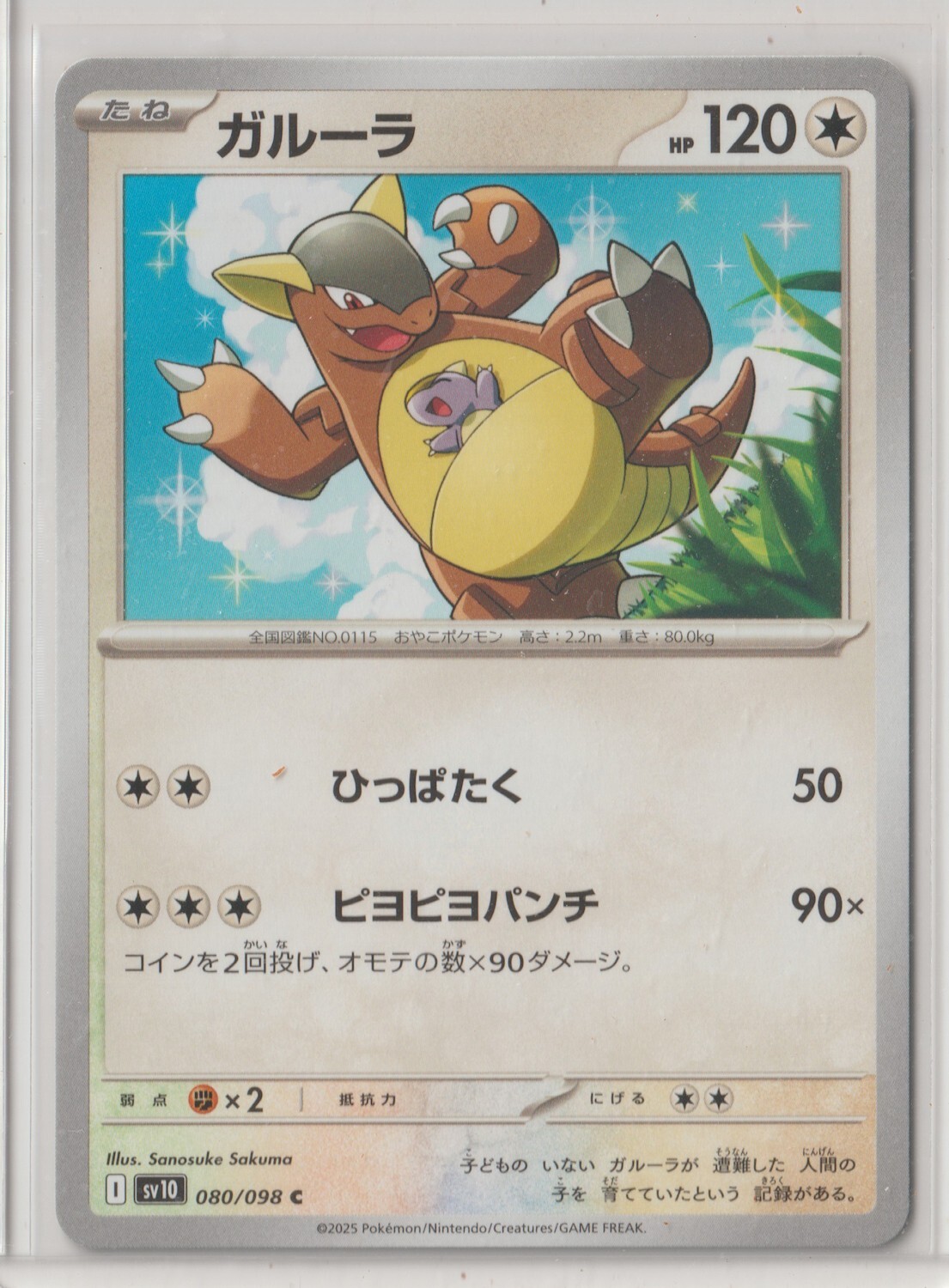 Pokémon Japanese 2025 Glory of Team Rocket KANGASKHAN 080/098 C MINT NeverPlayed