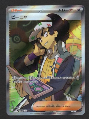 091 Giacomo SR 091/071 SV2P Snow Hazard - Pokemon Card Japanese NM/M