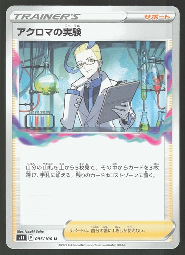 Colress's Experiment 095/100 Lost Abyss Uncommon Japanese