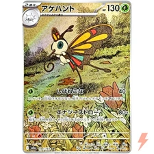Beautifly AR 194/193 M2a MEGA Dream ex - Pokemon Card Japanese MEGA