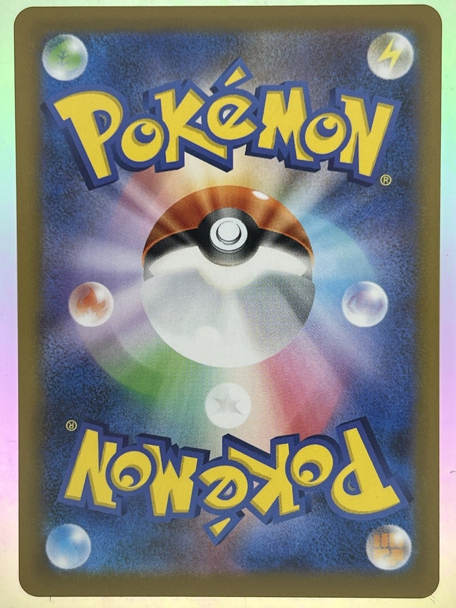 Eelektrik 118/086 Sv11b: Black Bolt Holo (Japanese) AR Card TCG NM