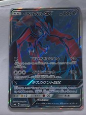Yveltal GX #55 Prices | Pokemon Japanese Forbidden Light | Pokemon