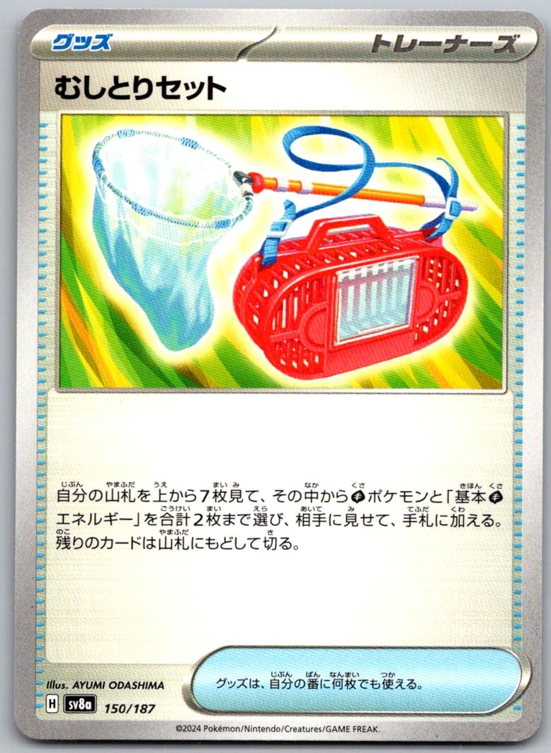 Bug Catching Set 150/187 Common SV8a: Terastal Festival ex Pokemon Japanese NM