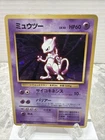 Mewtwo Base Set No.150 Lv.53 Old back Holo Excellent Japanese Pokemon Card Rare