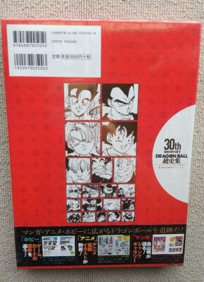 Dragon Ball 30th Anniversary Super History Book