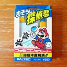 Nintendo Famicom Cleaning Detective - Paltec FC-300 - Nintendo Collectable RARE