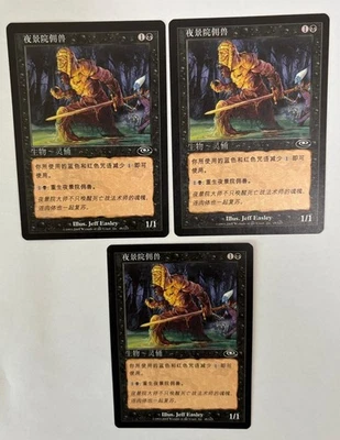 MTG 3X CHINESE PLANESHIFT NIGHTSCAPE FAMILIAR NM MAGIC THE GATHERING COMMON - Image 1 of 4