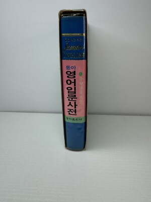 Dong'A's Junior English Dictionary