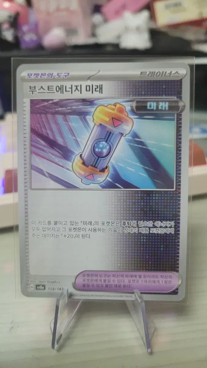 Pokémon card boost energy future