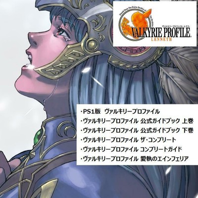 Ps1 Valkyrie Profile 4 Strategy Guides Drama Cd Ebay