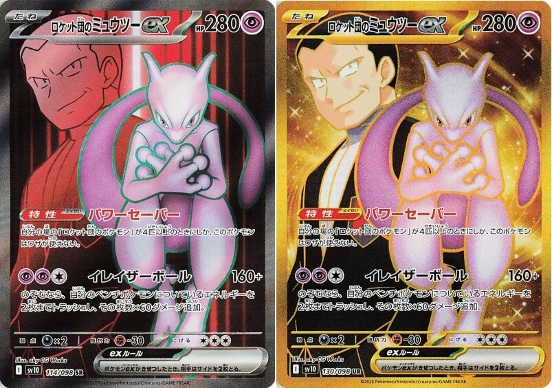 Pokemon Card Team Rocket's Mewtwo ex SR UR set 130/098 sv10 Glory