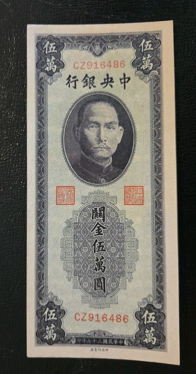 曾流通1948 年中国纸币| eBay