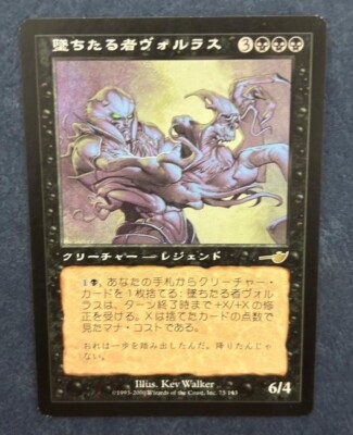 MTG JAPANESE NEMESIS VOLRATH THE FALLEN MAGIC THE GATHERING BLACK