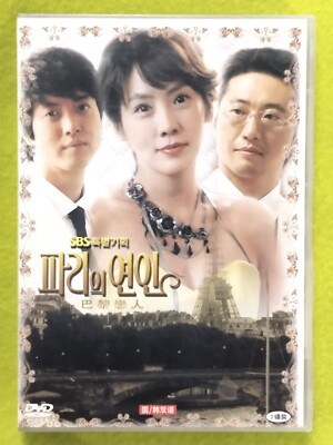2004 Lovers in Paris 파리의 연인 Korean Drama TV Series 6 DVD [Missing disc 7]  HTF