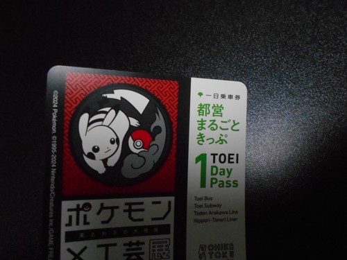 Unused Pokemon Great Discoveries of Beauty & Crafts Toei One-Day Card Pikachu - Picture 2 of 6