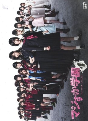 TVドラマ AKB48 Cabasuka Gakuen DVD-BOX Majisuka Gakuen 4 DVD-BOX AKB48 | eBay