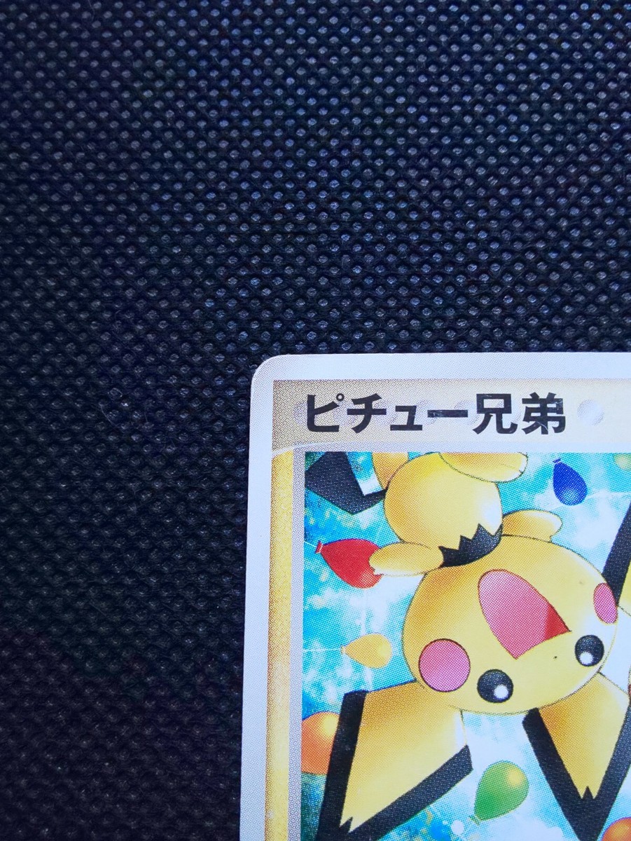 Pichu Brother Pokemon Promo Card Japanese No.078/PCG-P Nintendo