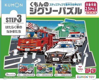 KUMON Jigsaw Puzzle STEP 3 Working Car Friends 24 & 35 & 48 Piece Puzzle Set New