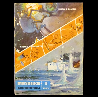 Magazine 1964 Soviet Russian Travel Discovery  Spaceship Space Mars Fantastic