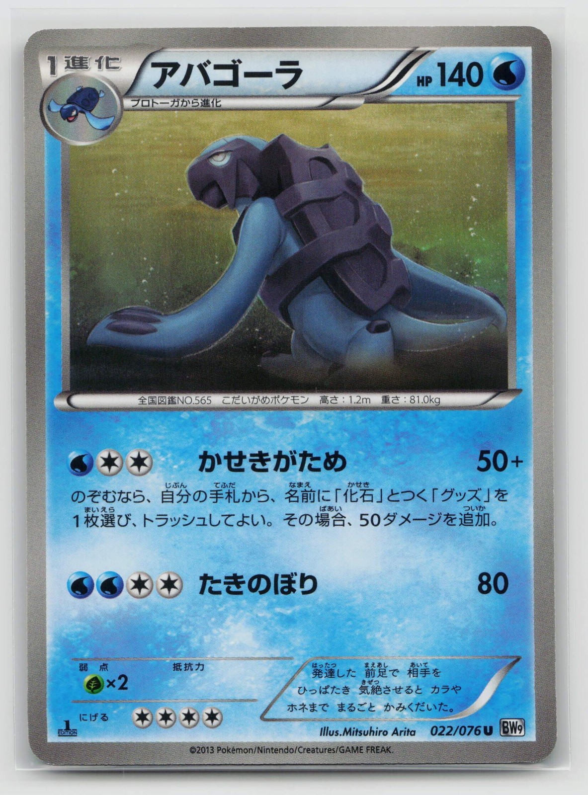 Carracosta 022/076 Megalo Cannon 2013 Regular Japanese