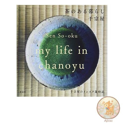 Book Living with Tea: Sen Souya's  Seasonal Almanac Kodansha's Practical Book