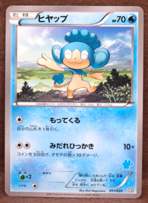 Panpour 2013 Vintage 011/039 HXY Gamefreak Nintendo Pokemon Card