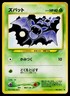 Zubat No. 041 Non Holo Common Neo Revelation Pokemon Japanese Heavily Played
