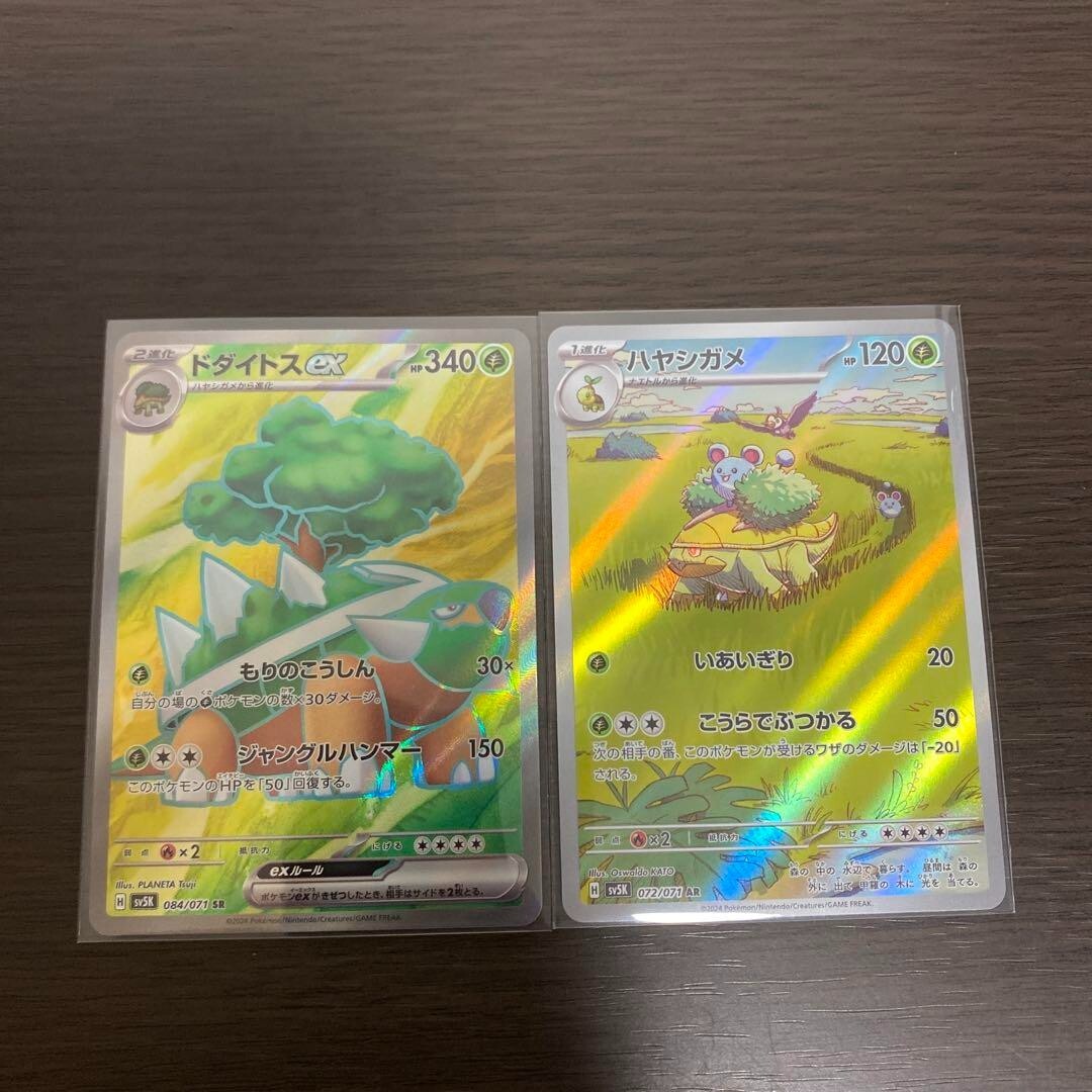 Pokemon Card Grotle SR & Torterra AR set 072 084/071 sv5K