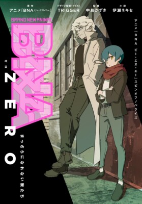 BNA animation official starter guide book & Zero novel set trigger BNA animation official starter guide book & Zero novel set trigger