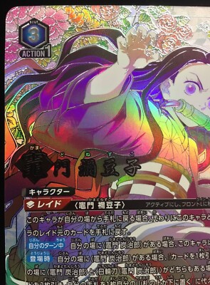 ユニオンアリーナ UNION ARENA 鬼滅の刃 竈門炭治郎 SR 星3