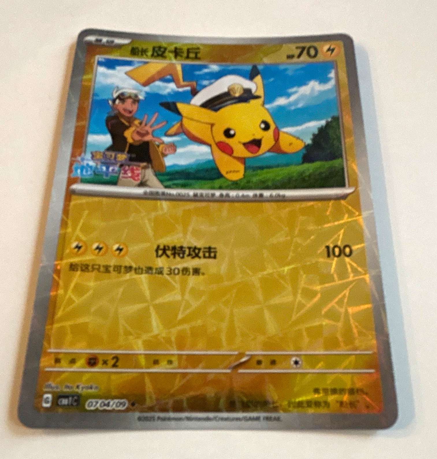 The Pokémon Company Pikachu 070/109 SM2C Promo Holo 70HP Basic (Chinese)