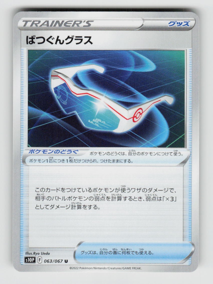 Super Effective Glasses 063/067 Uncommon Space Juggler Pokemon Japanese NM
