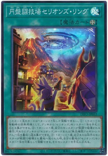 Difo Jp053 Therions Ring The Colosseum Super Rare Yugioh Dimension Force Ebay