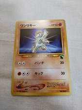 [Near Mint-] Machop No.066 Intro Japanese Pokemon Card 2495