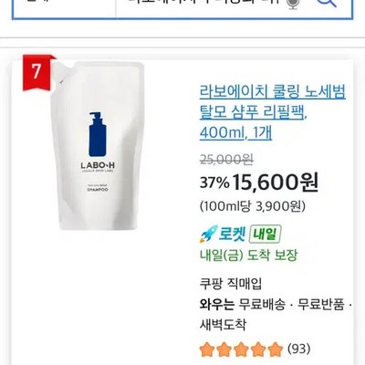 Laboh Echi Cooling No Sebum Anti-Hair Loss Shampoo 400ml
