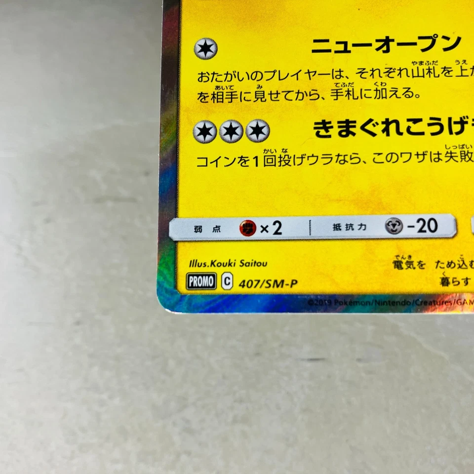 (EX) Pretend Comedian Pikachu 407/SM-P Osaka PROMO 2019 Japanese Pokemon Card - Image 4 of 4