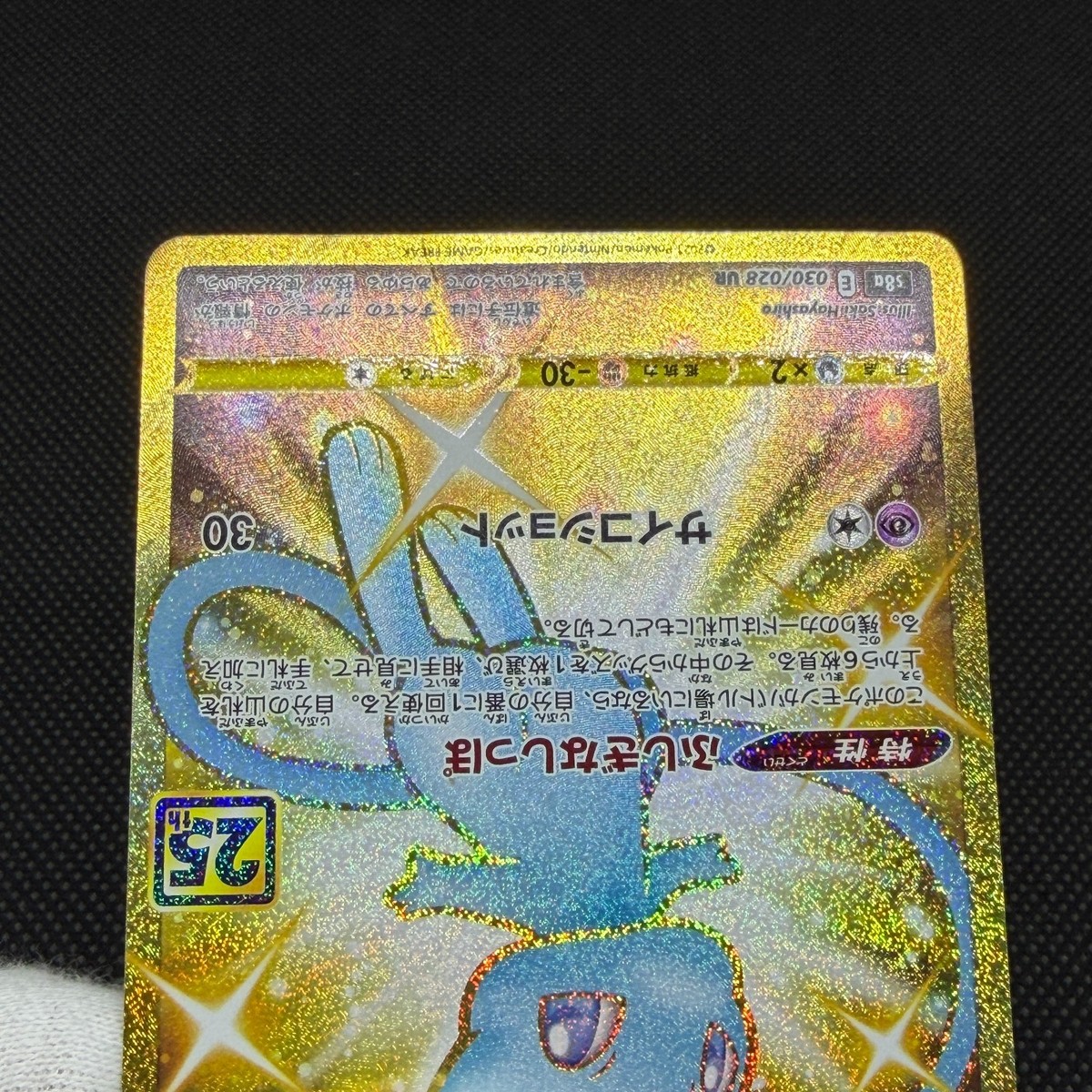セ*ン様 ミュウ UR S8a 25th ANNIVERSARY COLLECT 美品】ミュウ UR S8a 25th ANNIVERSARY COLLECT - メルカリ