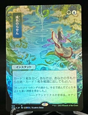 MTG Strixhaven Foil Japanese Extended Alternative Art Foil Growth