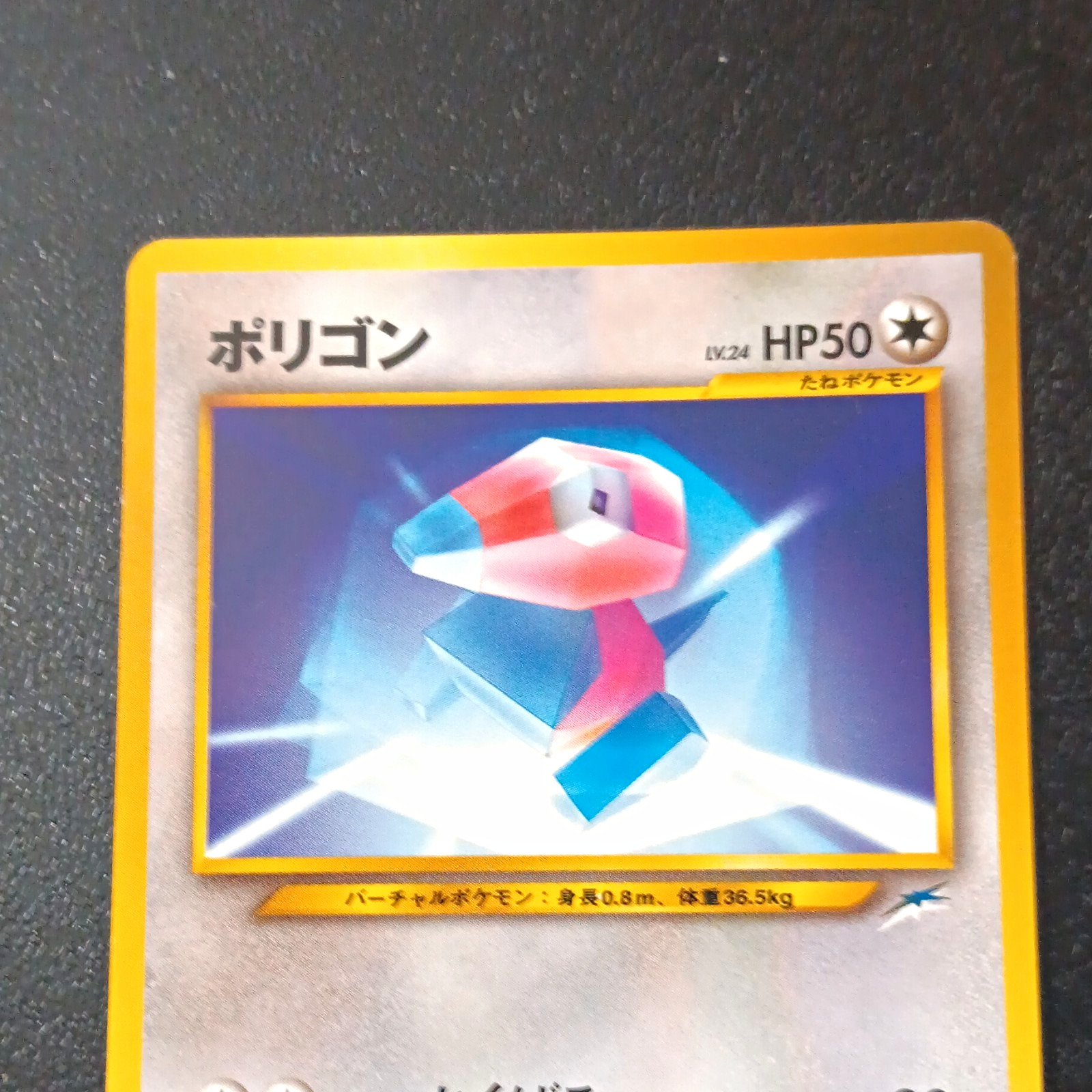 The Pokémon Company Pokemon TCG Porygon 137 Expansion Pack Uncommon 30 HP JP