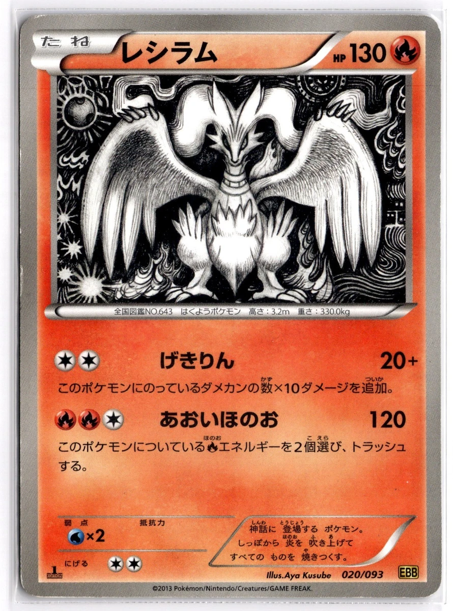 【PSA9】レシラム EXバトルブースト 020/093 1ed【世界に15枚】 Reshiram 020/093 Ex Battle Boost for sale | eBay