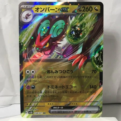Noivern ex RR 058/071 Clay Burst SV2D Japanese Pokémon Card NM