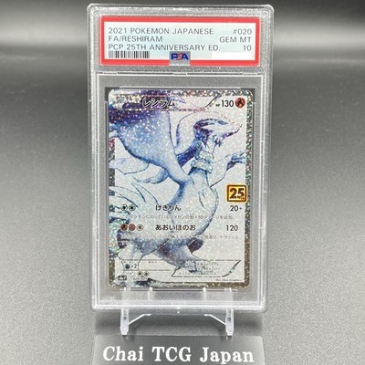 PSA 10 Reshiram Zekrom Sequential Set 25th Anniversary Pokemon