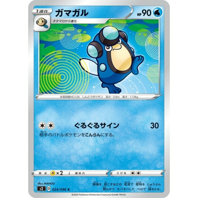 024-096-S2-B - Pokemon Card - Japanese - Palpitoad - C