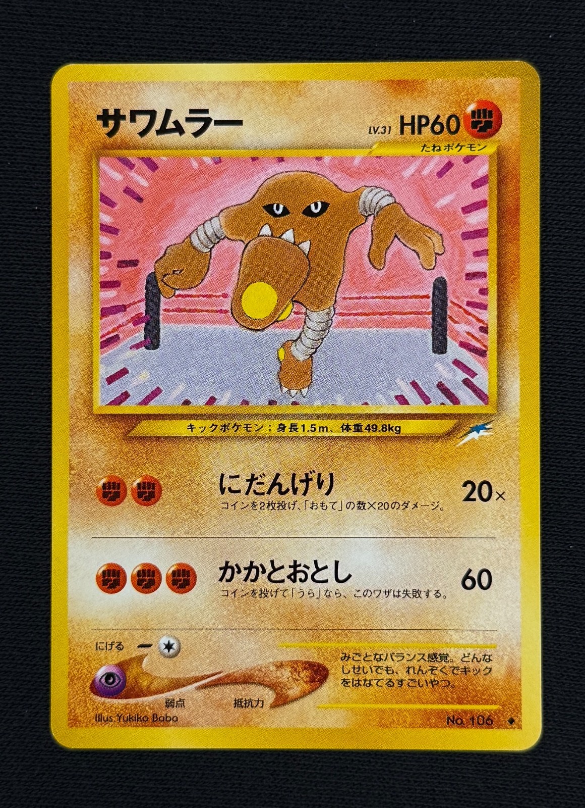 HITMONLEE (NM/LP) - Darkness, and to Light No. 106 - Pokemon TCG (Japanese)