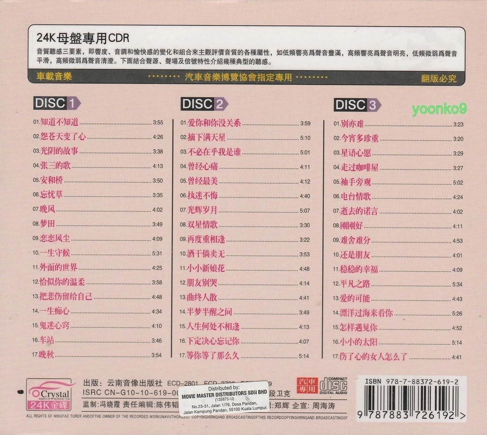 Sun Lu 孙露  怨蒼天变了心  + Greatest Hit 3 CD 51 Songs 24K Gold Dics - Image 2 of 2